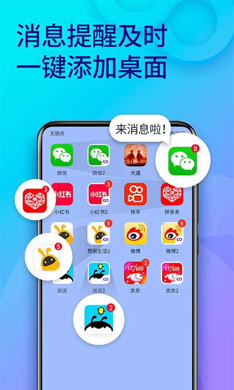 双开助手