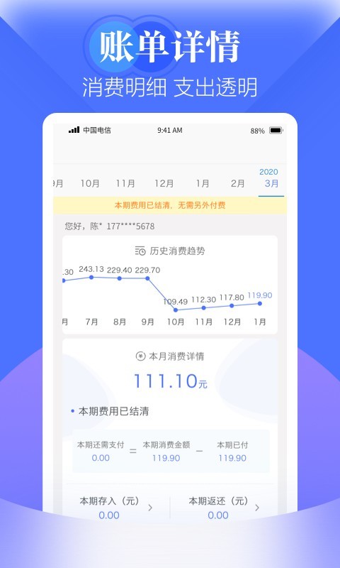 江苏电信网上营业厅