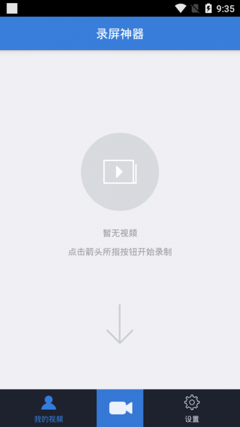 录屏工具
