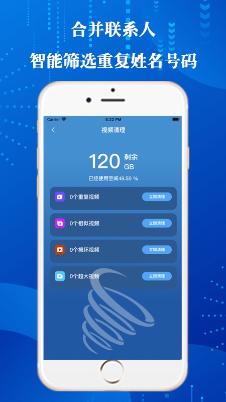 智能清理大师手机管家