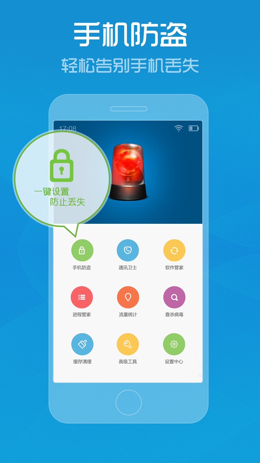 视讯科技手机管家