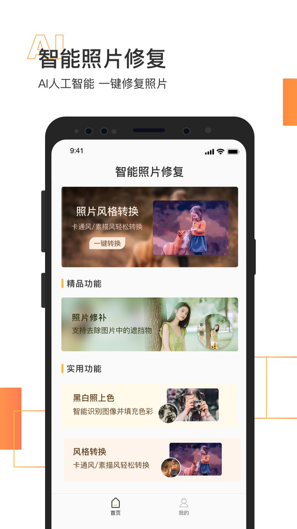 照片恢复大师