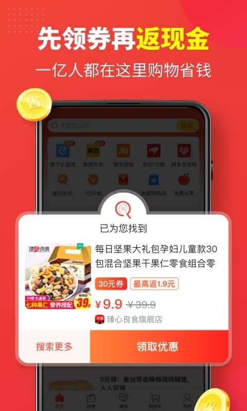 省钱快报