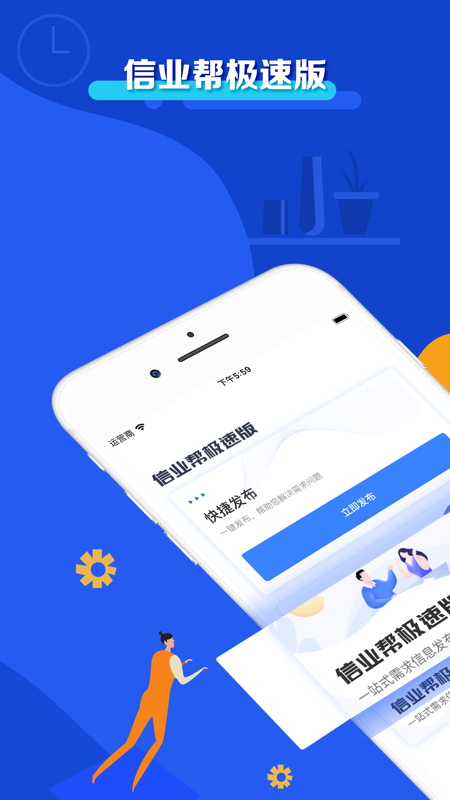 信业帮极速版