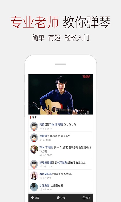 弹琴吧app