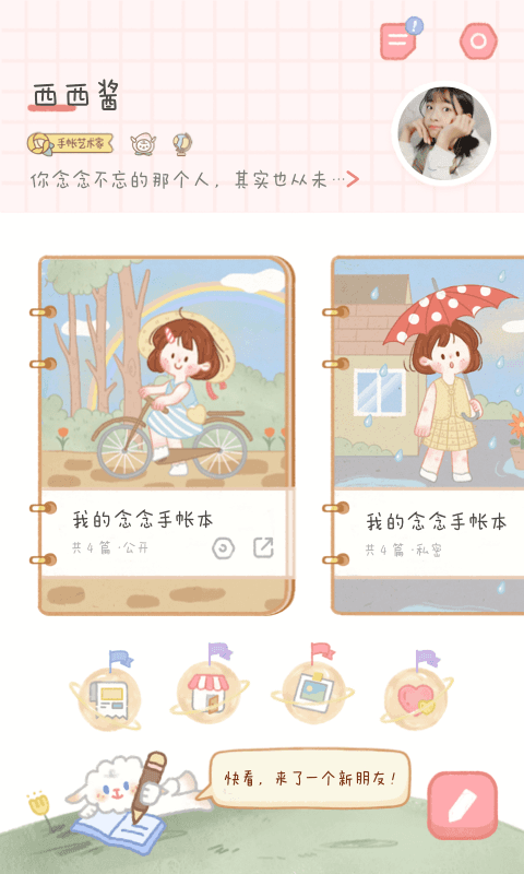 念念手帐