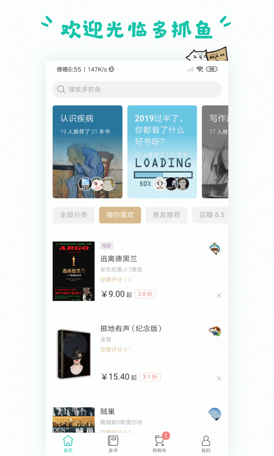 多抓鱼app