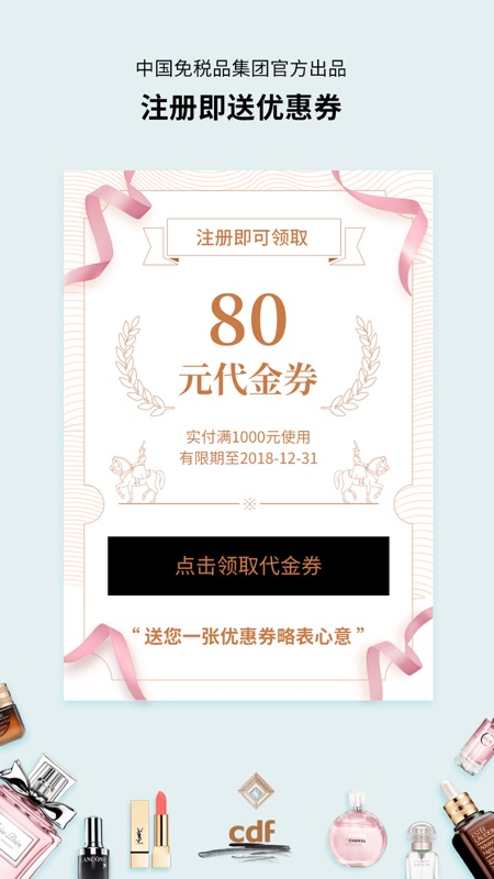 CDF免税预购