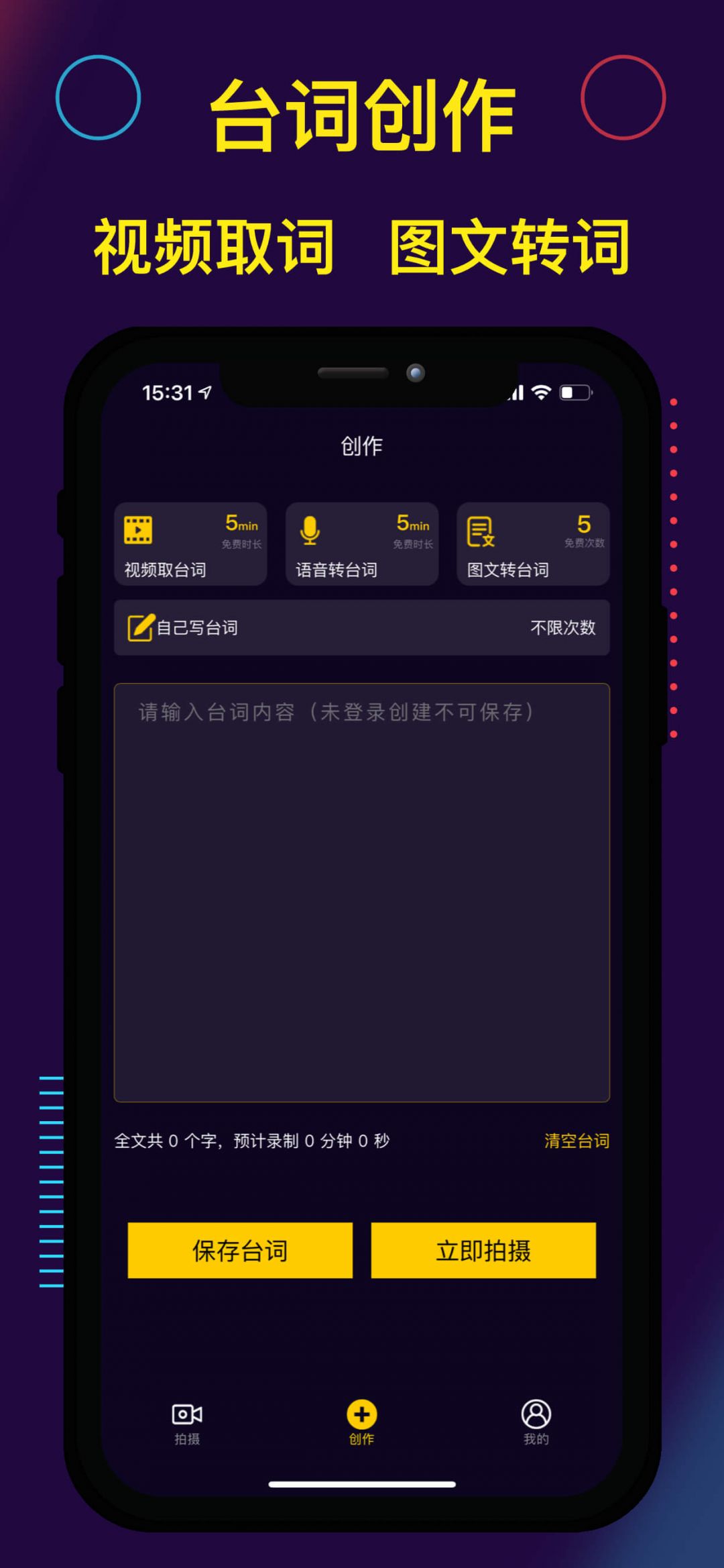提词大师