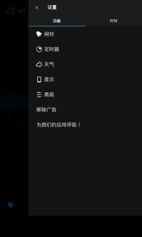 我的闹钟app