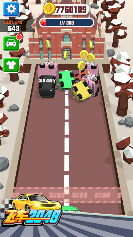 飞车2048游戏截图4