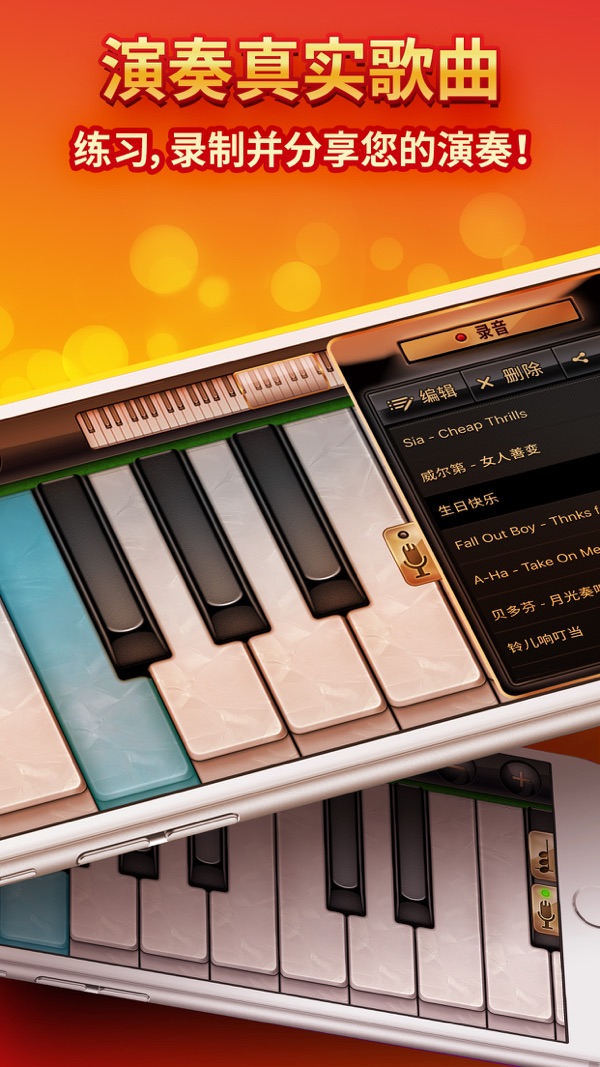钢琴模拟器