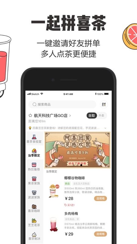 喜茶GO app