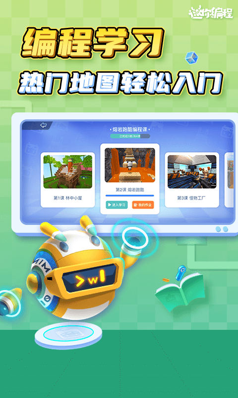 迷你编程