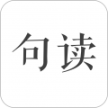 句读app