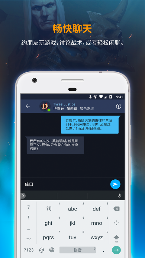 暴雪战网客户端