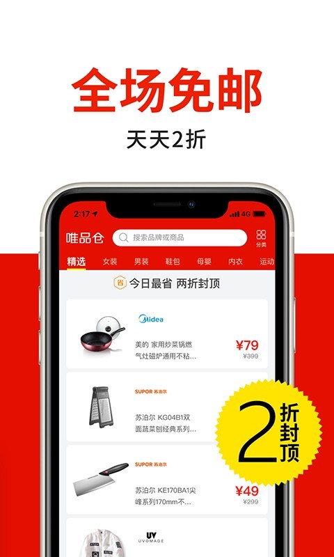 唯品仓app