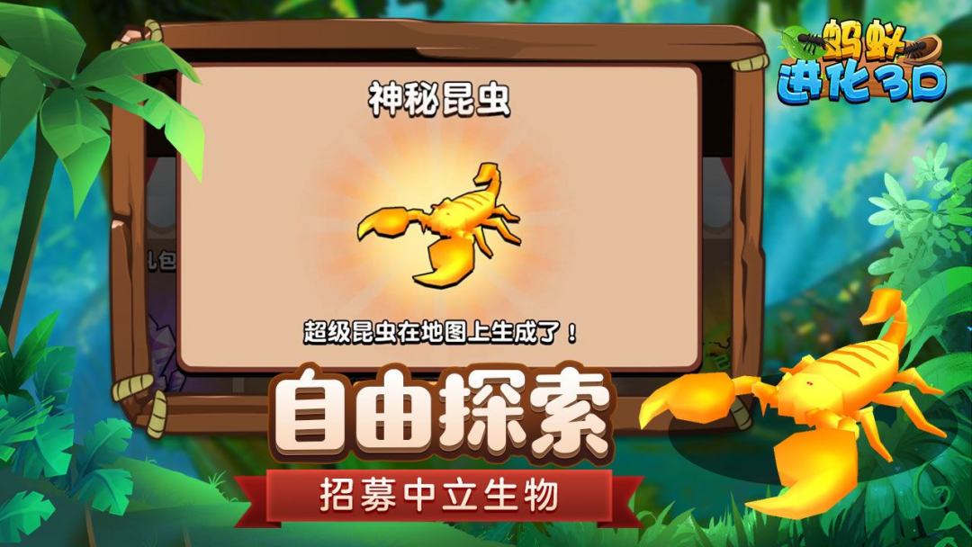 蚂蚁进化3d飞行蚂蚁怎么飞 蚂蚁怎么俘获[多图]