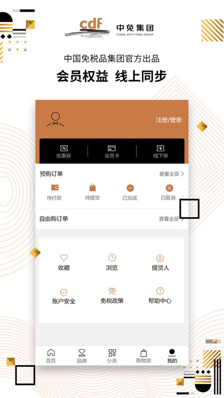 CDF免税预购
