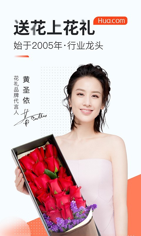 花礼网app
