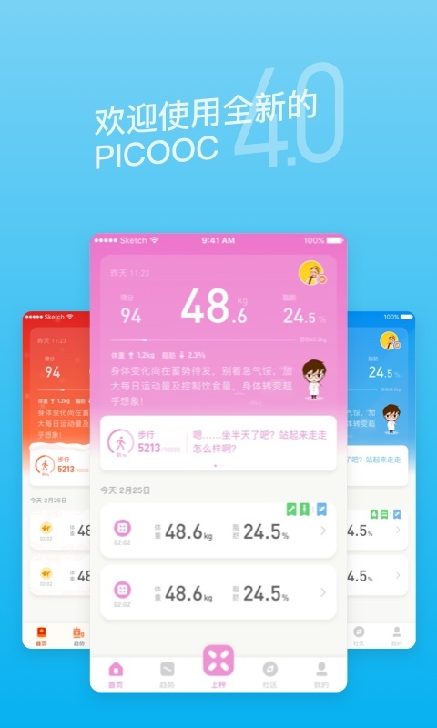 有品体脂秤app