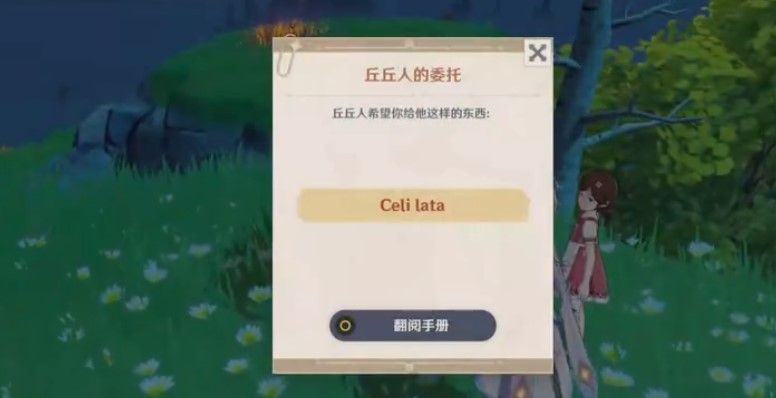 原神失眠的丘丘人要什么 Celi lata丘丘人的委托交付物品完成攻略[多图]