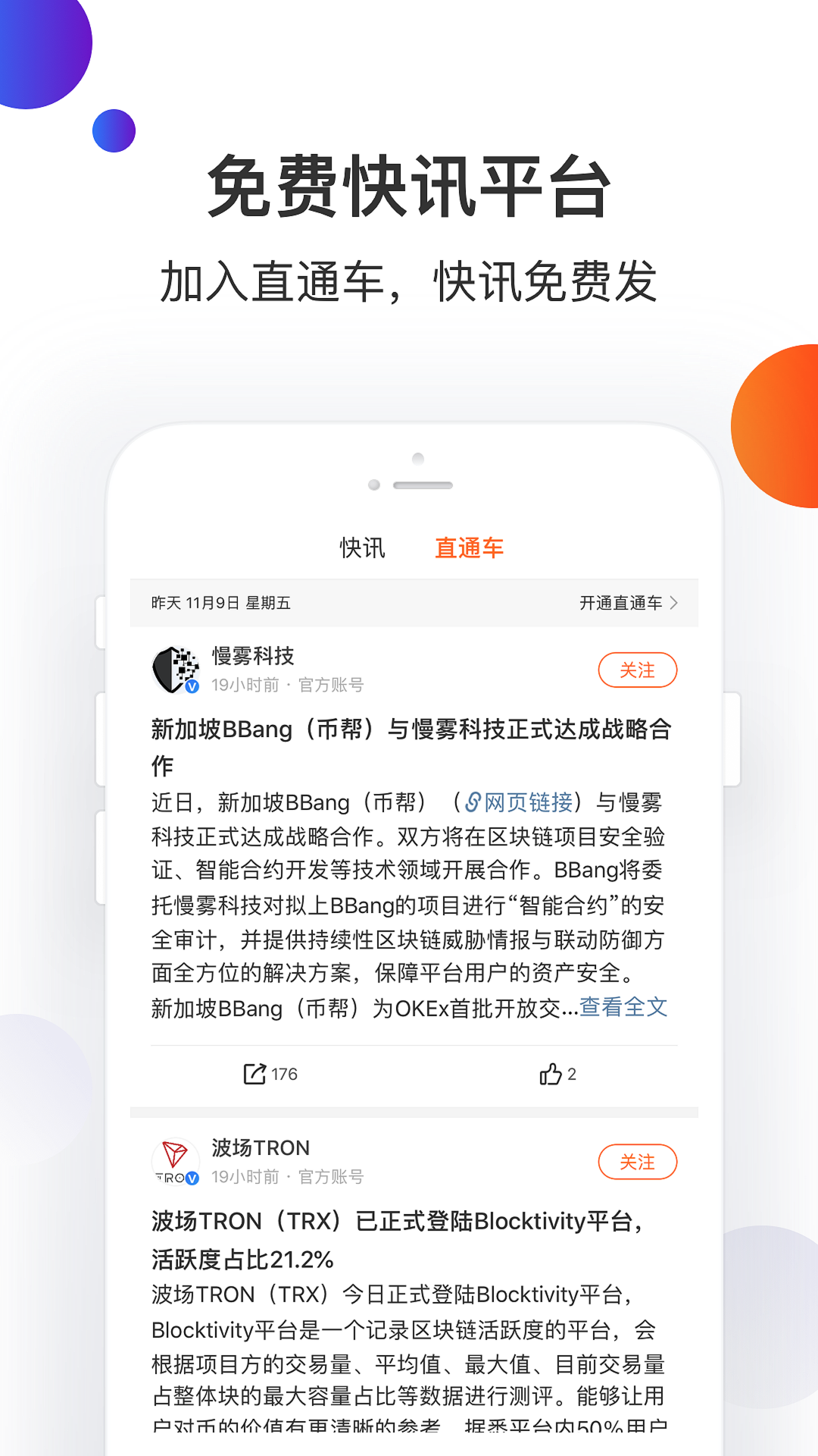 币快报