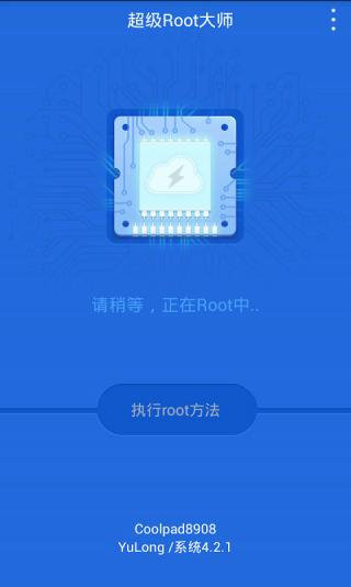 超级Root大师游戏截图1