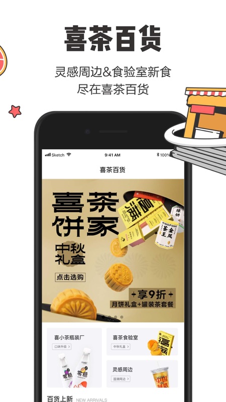 喜茶GO app