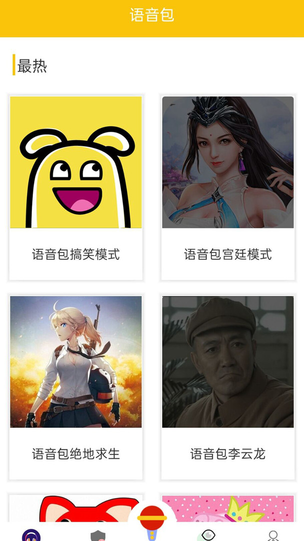 万能变声器app