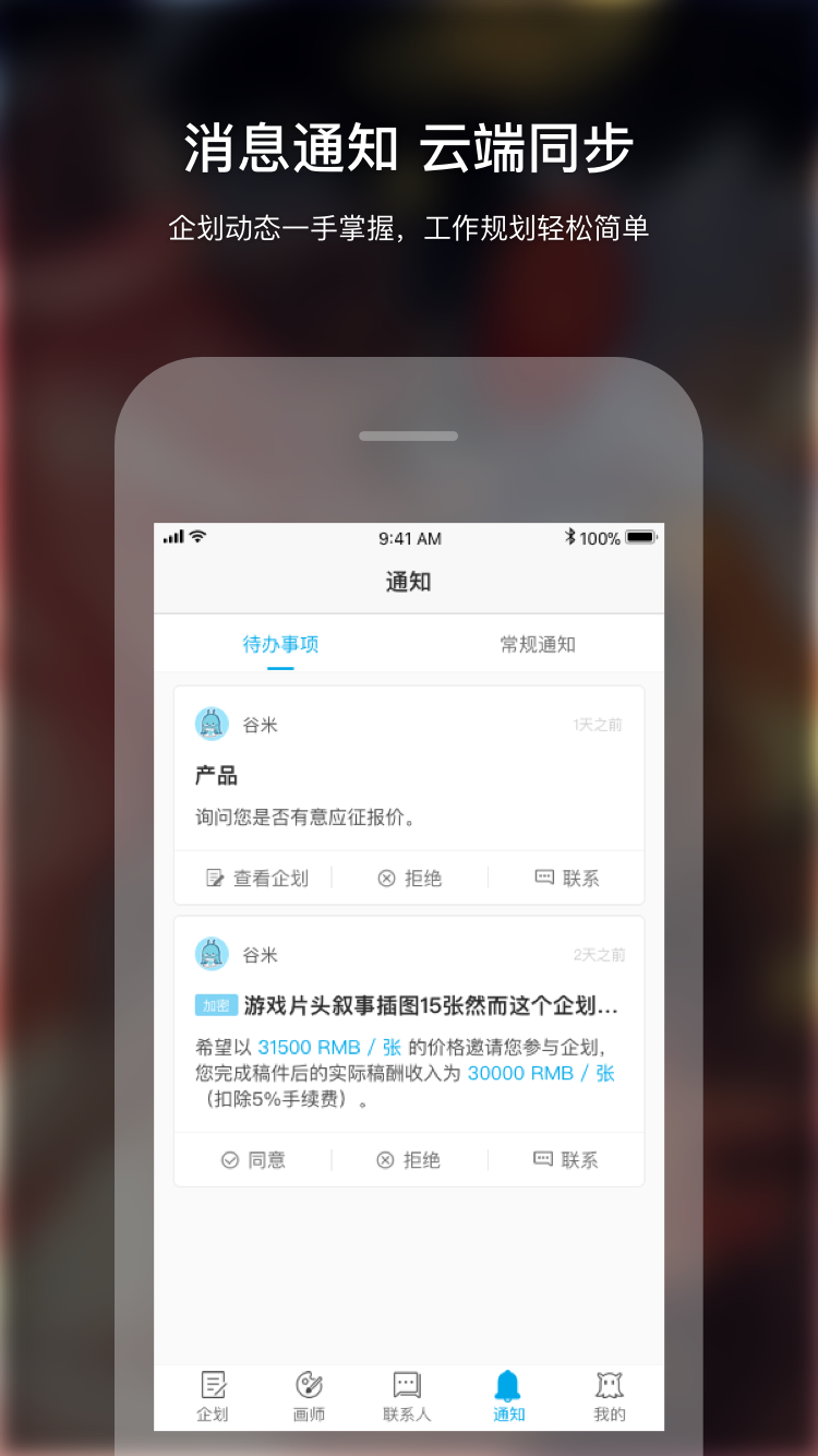 米画师app