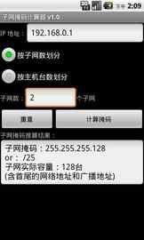 子网掩码计算器