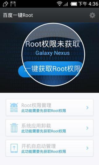 百度一键ROOT