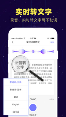 录音转文字app