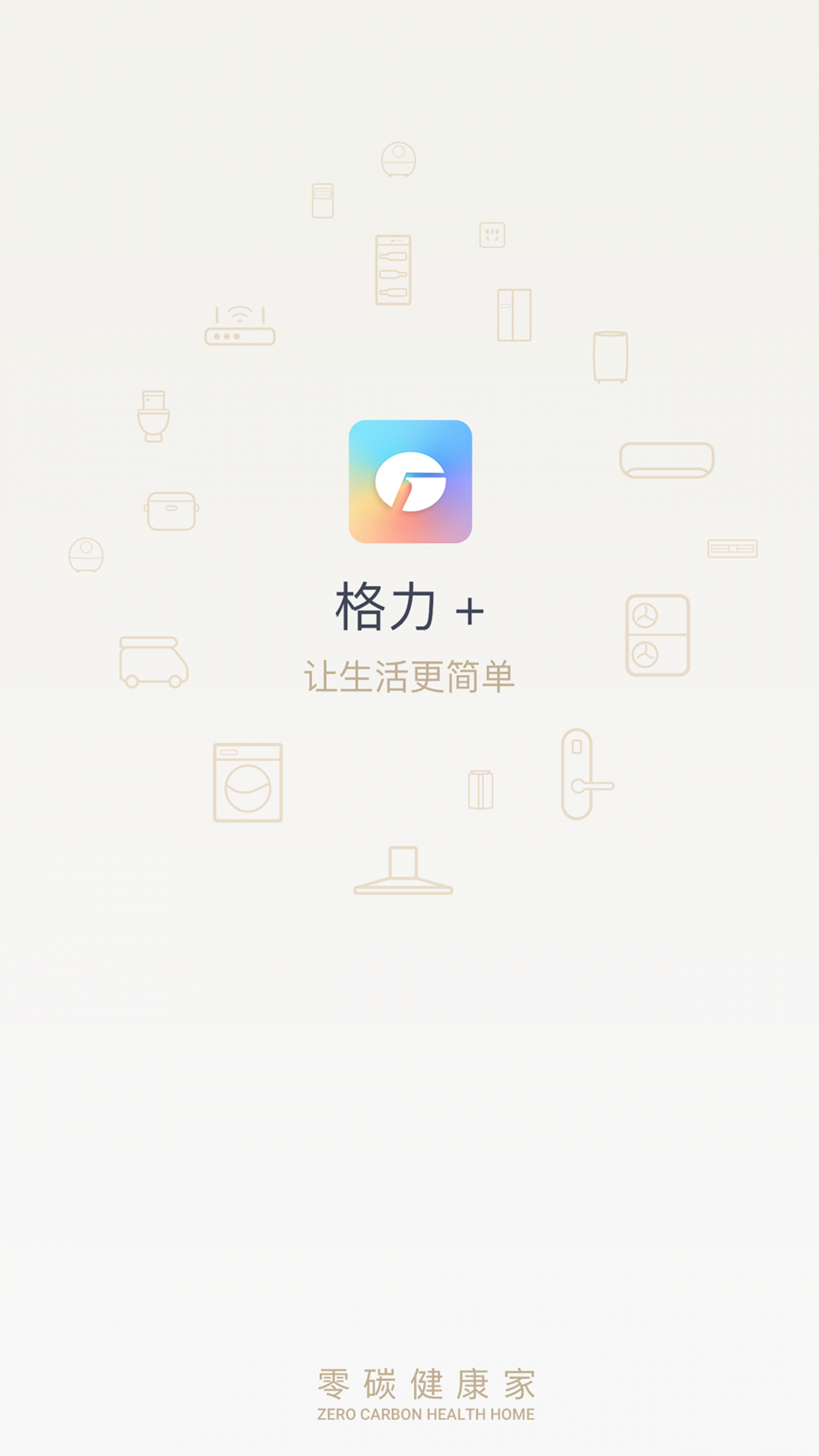 格力+