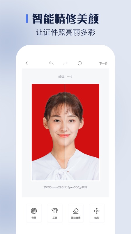 证件照证件照换底