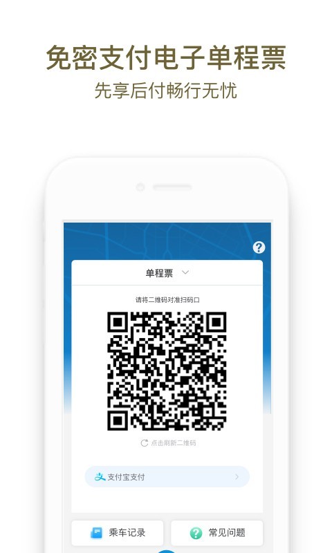 成都地铁app