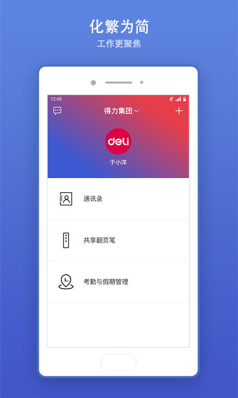 得力e加