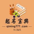 起名宝典