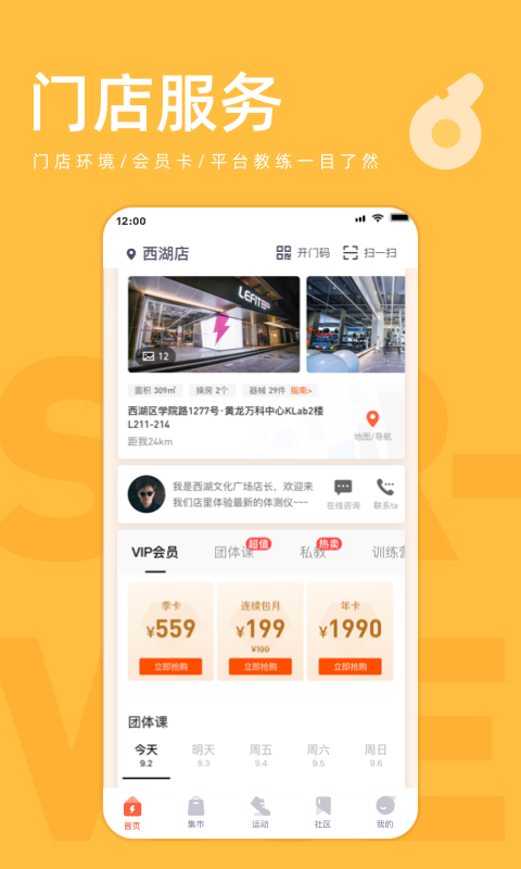 乐刻运动app