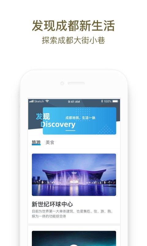 成都地铁app