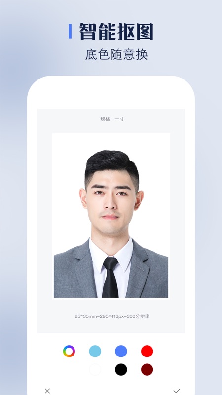 证件照证件照换底
