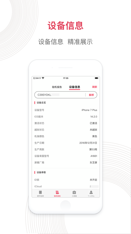 沙漏验机app