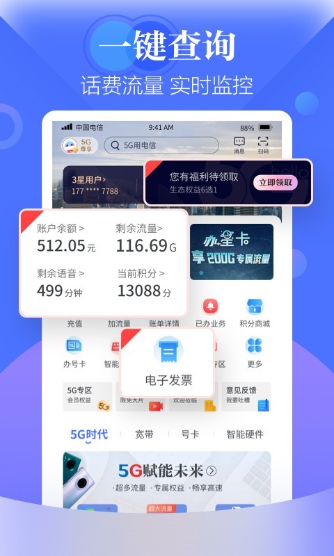 江苏电信网上营业厅