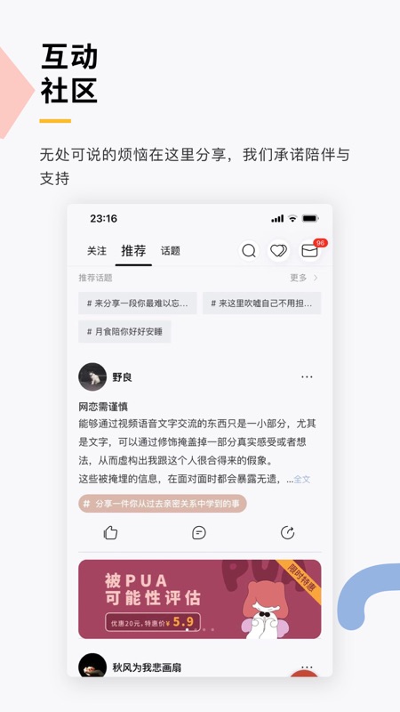 月食app