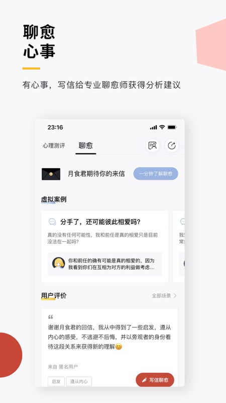 月食app