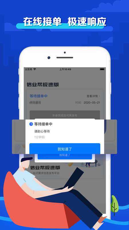信业帮极速版