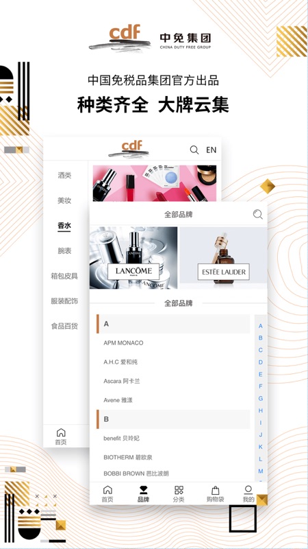 CDF免税预购