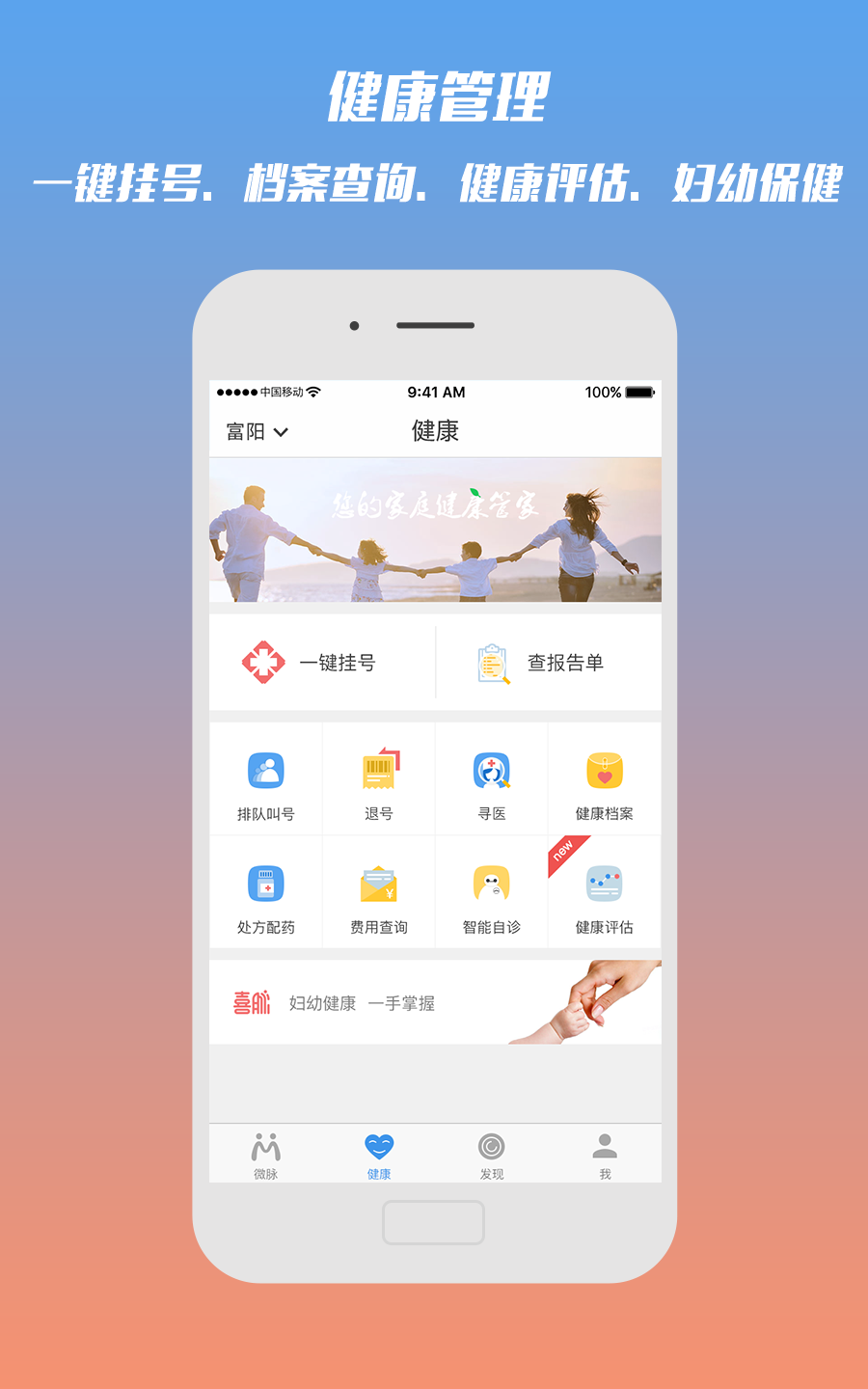 微脉app