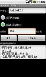 子网掩码计算器